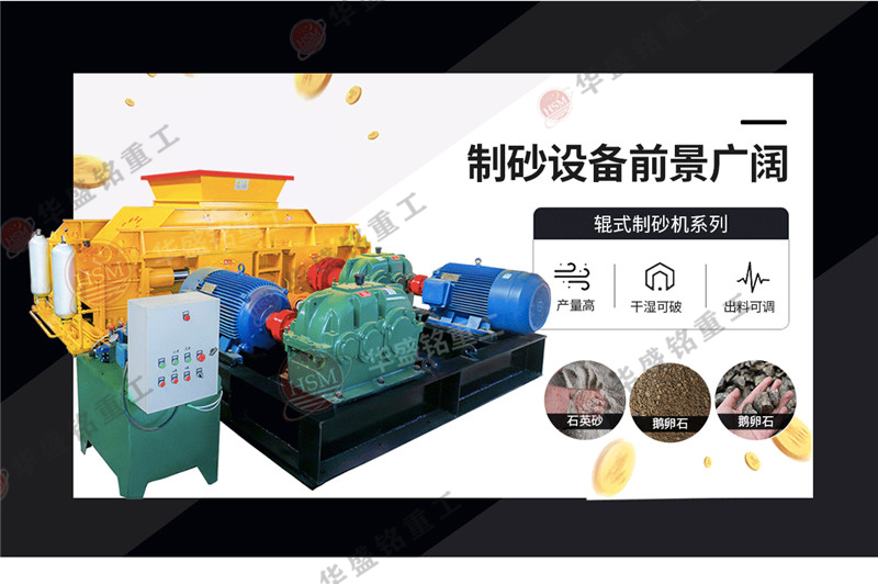 玄武巖粉碎成1-5mm用什么設備，雙輥制砂機多少錢一臺？