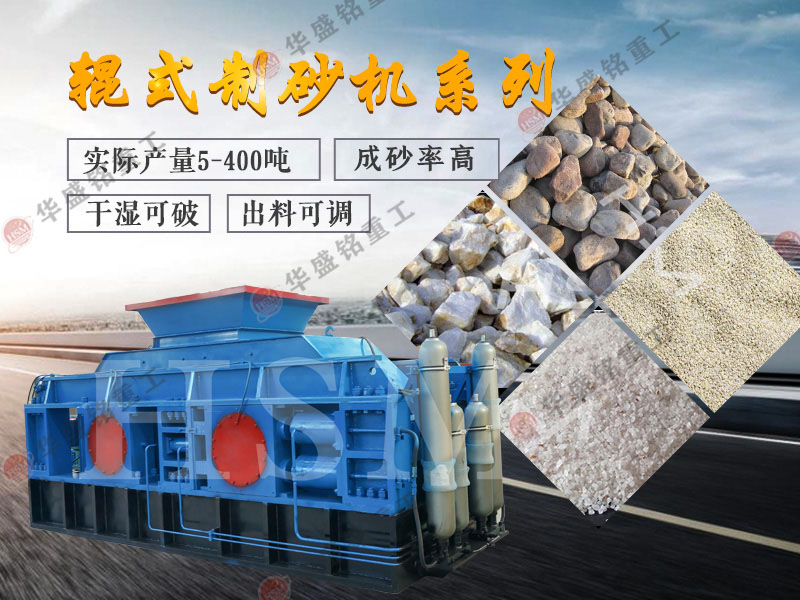 對輥破碎機(jī)如何？石子對輥破碎機(jī)維護(hù)成本高嗎？