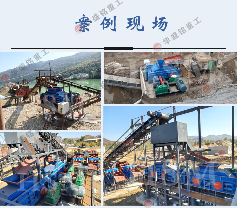 對輥碎石破碎機工作現場
